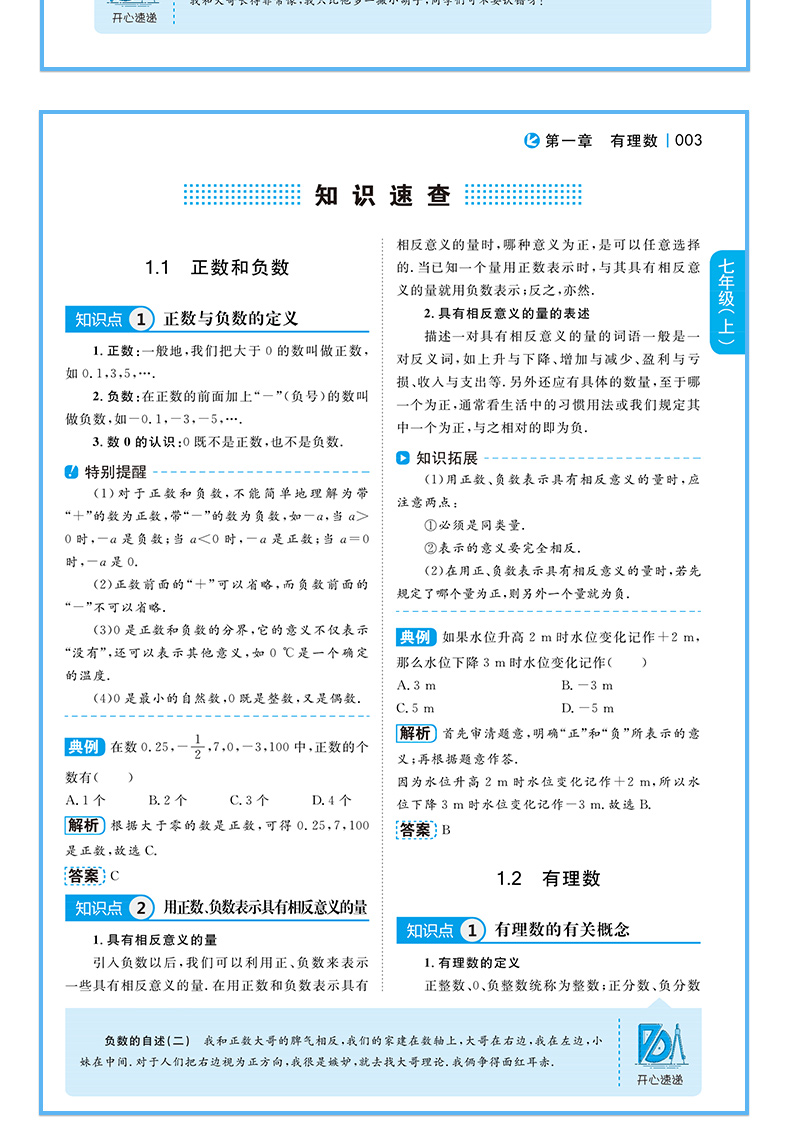 正版初中数学知识一本全 适用7-9年级初中数学知识大全初一初二初三七八九年级数学初中考复习资料教辅辅导书中学数学公式定理题库