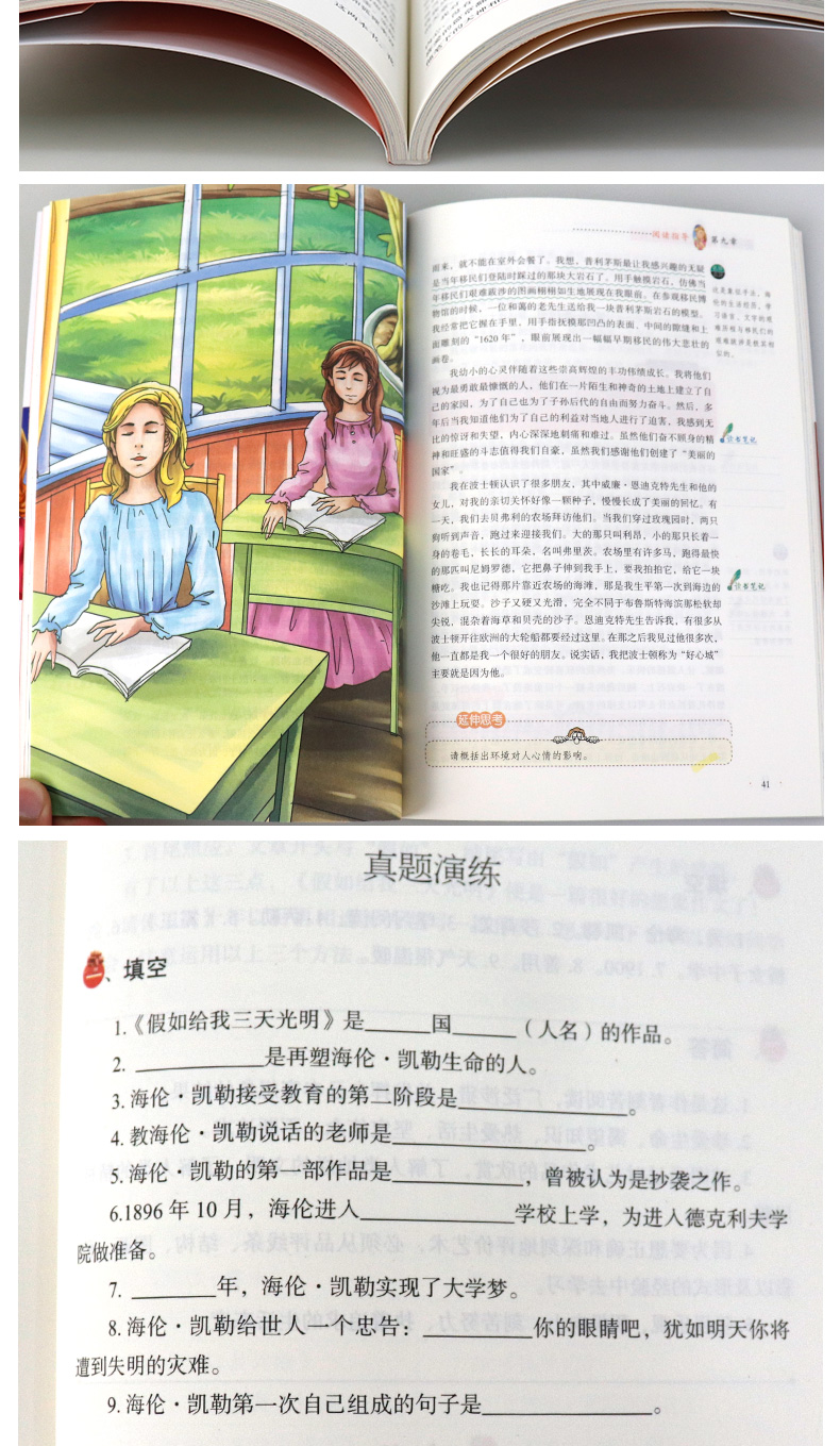 假如给我三天光明 海伦凯勒 五年级六年级七年级初中生小学生版课外必读课外书籍七年级必读经典书目10-12-14岁青少儿童励志故事