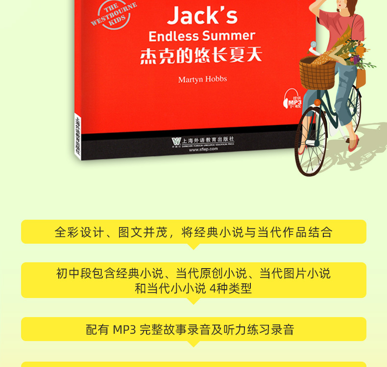 正版包邮黑布林英语阅读初一年级11杰克的悠长夏天中学生课外阅读书籍初中生英语学习双语书籍分级阅读英语 上海外语教育出版社