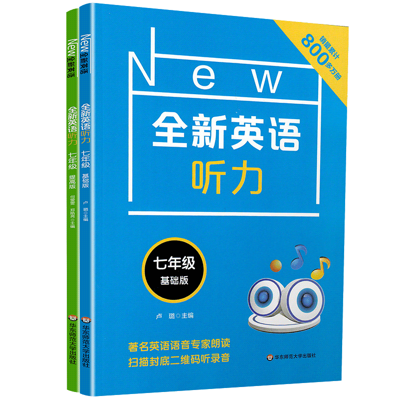 全新英语听力七年级初中英语听力语法7年级上册下册同步听力阅读练习册专项训练书基础版+提高版附参考答案天天练初中英语听力训练