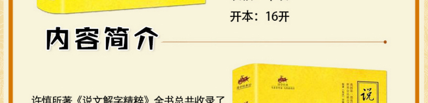 正版包邮现货 说文解字精粹 原文译文注释插图版图解古代汉语字典古文字字典咬文嚼字细说汉字的故事画说汉字 国学书籍