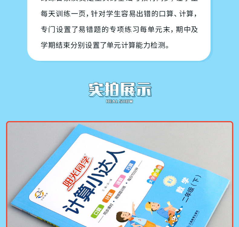 2020春季新版阳光同学计算小达人数学2二年级下册RJ人教版小学生数学口算题卡计算天天练巧算估算笔算能手练习本培优口算宇轩图书