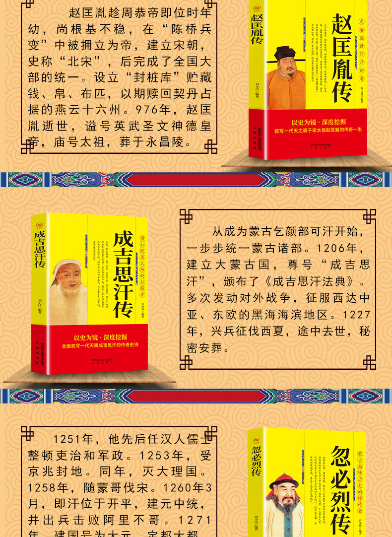 帝王传记中国皇帝全传17册成吉思汗秦始皇汉武帝慈禧李世民朱元璋康熙雍正乾隆汉书清史通史人物传记 中华帝王传奇历史类畅销书