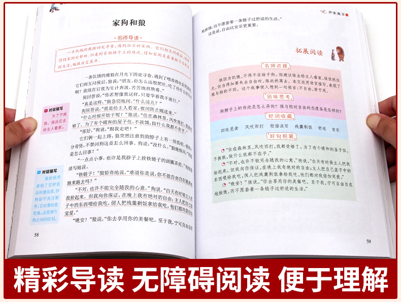 【4本24元系列】伊索寓言彩绘正版小学版精选全集 小学生必读课外书籍一二三年级下册阅读经典书目儿童睡前童话故事书文学畅销读物