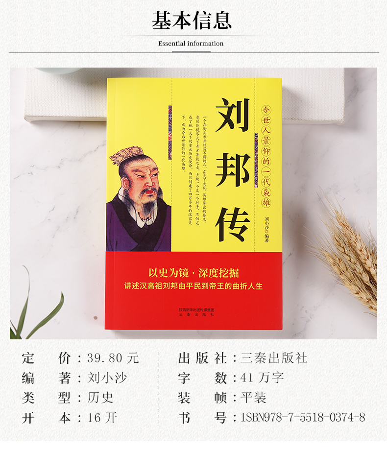 刘邦传 汉高祖（汉高祖刘邦传 汉高祖刘邦 人物传记书 历史文化传记书籍 传记书籍 综合传记）全新正版书籍