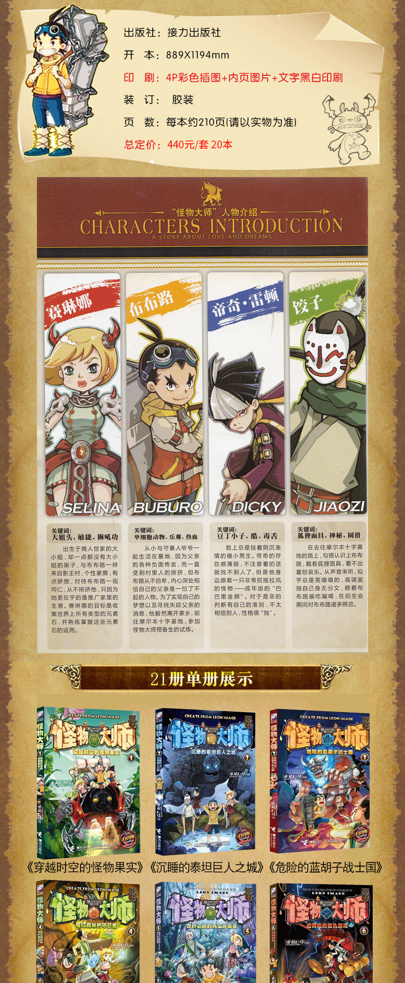 任选3本怪物大师系列雷欧幻像全套21本6-9-12岁小学生一二三四五六年级课外阅读书读物儿童文学漫画小说儿童奇幻世界冒险故事书籍