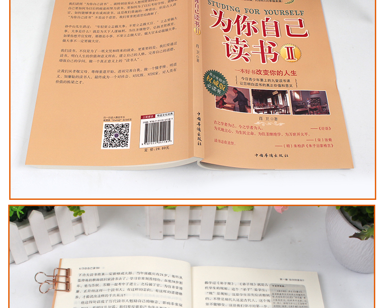 正版包邮现货 为你自己读书Ⅱ一本改变千万青少年人生命运的书 人生规划情绪管理时间管理 青春期少年成功励志书籍