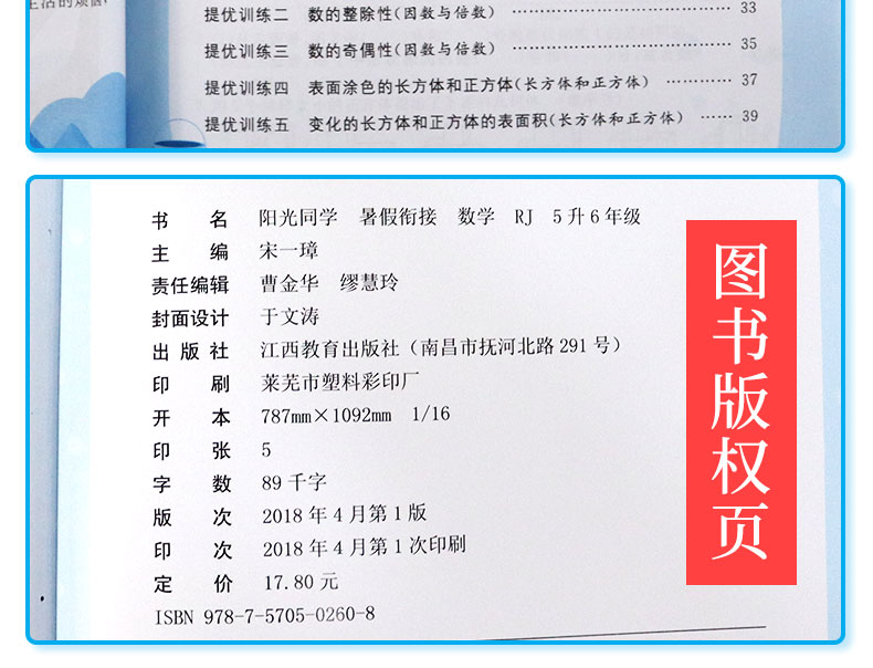 2020阳光同学暑假衔接数学5升6年级-人教版 暑假作业本预习复习同步练习册暑期培训教材训练题辅导班资料RJ版暑假衔接教材资料书