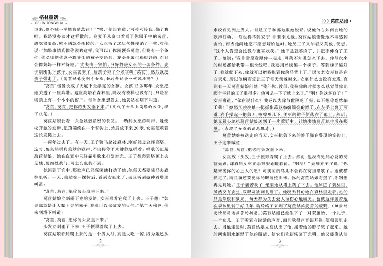 【4本12元系列】格林童话正版书 儿童小学生必读课外书籍一二三年级阅读6-12岁幼儿睡前童话故事原版名著全集老师推荐文学畅销读物