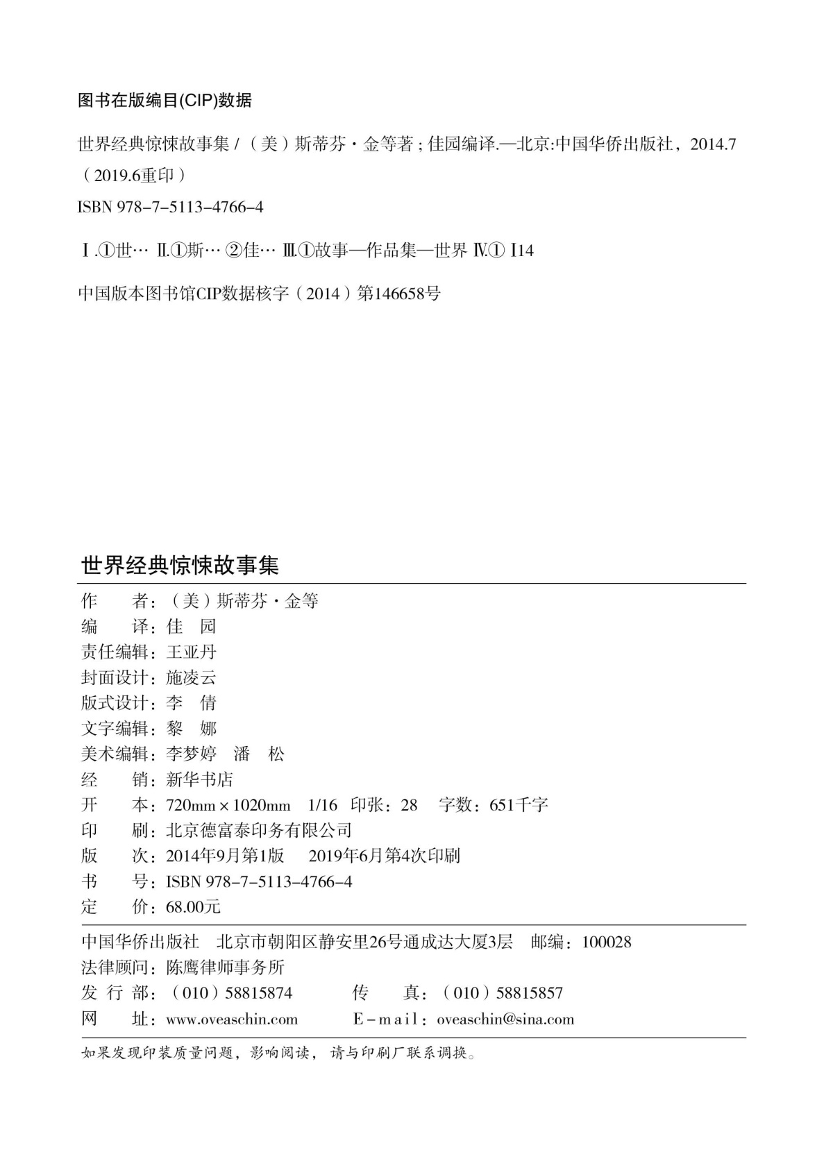 正版 世界经典惊悚故事集（精装）推理烧脑书 鬼故事书恐怖故事书小说读物世界名家名著悬疑惊悚恐怖书籍小说希区柯克悬疑小说集