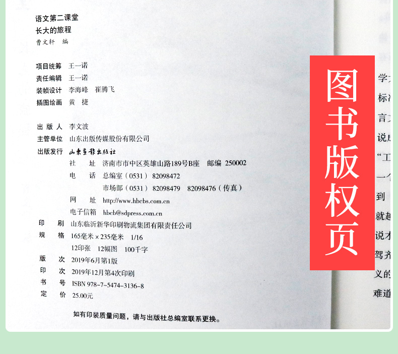 长大的旅程语文第二课堂 五年级9曹文轩儿童文学书 学校推荐 7-10岁儿童文学校故事书 小学生课外阅读故事书籍山东画报出版社