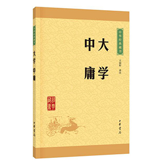 大学中庸书正版译注原文中华书局诵读本小学生诵读本国学经典书籍畅销书全套正版中国哲学书籍古典名著全集高初中小学生版四书五经