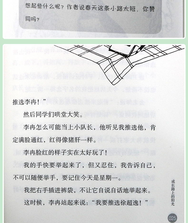正版 平凡的日子 语文第二课堂 三年级 曹文轩儿童文学故事书 学校推荐书目小学课外读物故事书 老师推荐书目 山东画报出版社