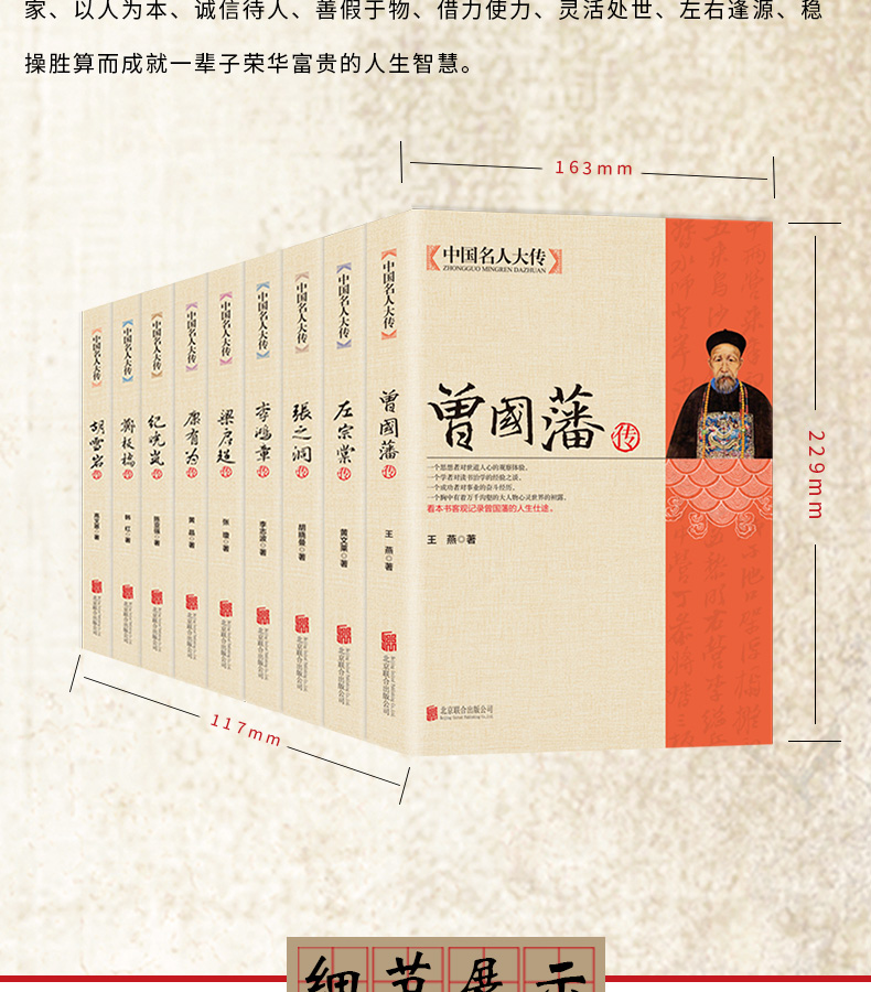 【全9册】中国名人大传曾国藩传+左宗棠+张之洞+李鸿章+梁启超+康有为+纪晓岚+郑板桥+胡雪岩传 历史人物名人传记自传通史书籍