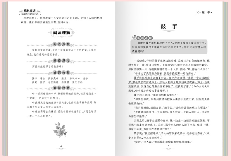 【4本12元系列】格林童话正版书 儿童小学生必读课外书籍一二三年级阅读6-12岁幼儿睡前童话故事原版名著全集老师推荐文学畅销读物