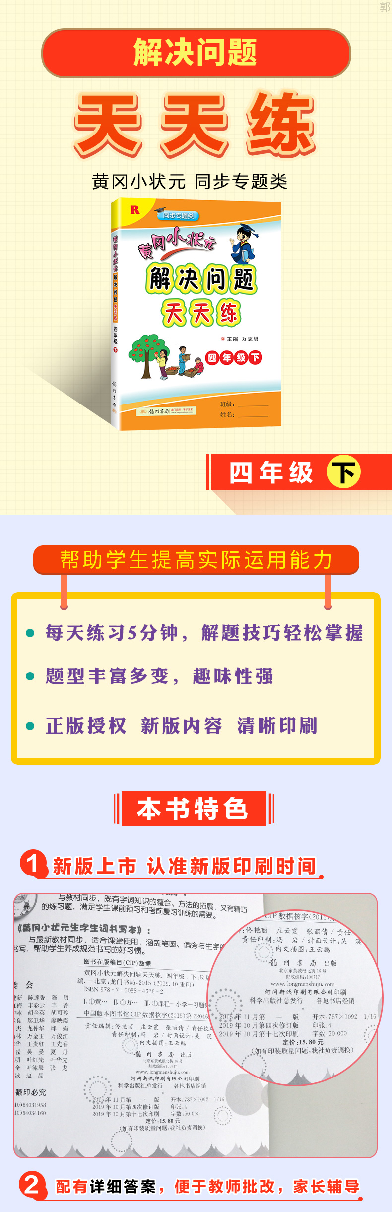 2020春黄冈小状元解决问题天天练四年级下册人教版小学同步练习册复习资料辅导书小学思维训练拓展举一反三数学计算应用题专项练习