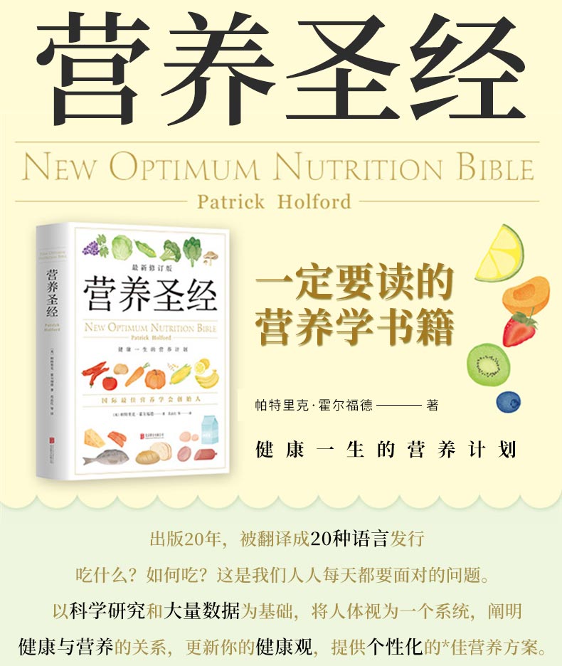 聖經霍爾福德新修訂版蔬菜教室減肥食譜書飲食健康普及讀物營養學知識