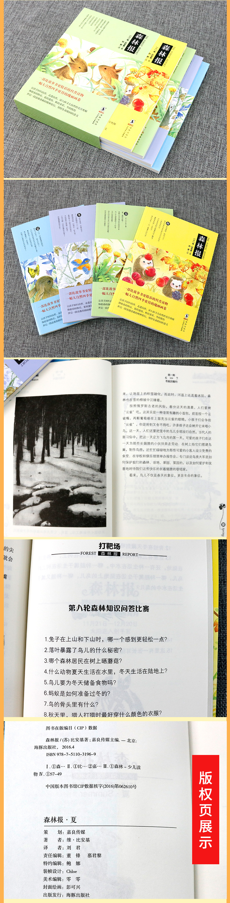 森林报春夏秋冬正版全集四册10-15岁儿童读物 三四五六年级课外书小学生老师推荐读物经典书目 快乐读书吧儿童文学故事名著图书籍