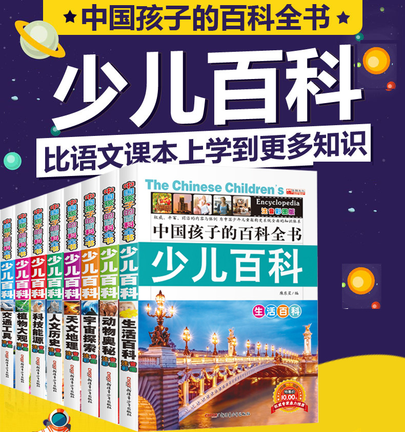 少兒百科中國孩子的百科全書全套8本彩圖注音版小學生少兒百科兒童版