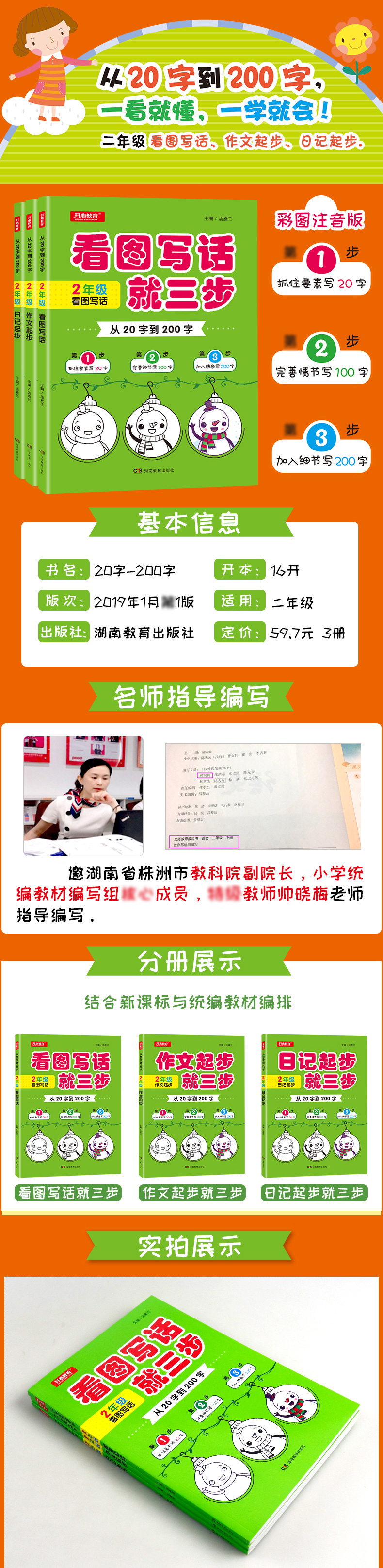 看图写话就三步二年级从20字到200字看图说话写话训练日记起步作文起步套装三本全彩注音汤素兰二年级看图写话人教版作文技巧书籍