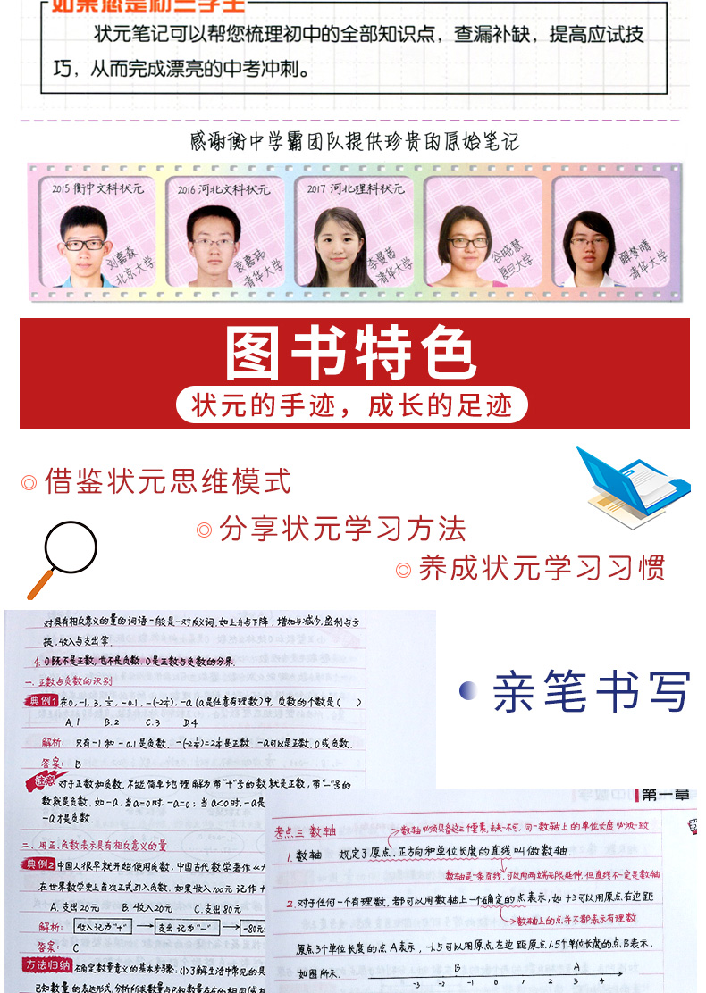 2021新版衡水重点中学初中版状元手写笔记数学初一初二初三数学中考复习资料 七八九年级初中学霸手写笔记提分笔记中考教辅辅导书