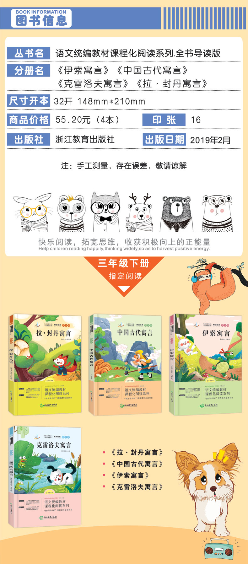 伊索寓言克雷洛夫寓言拉封丹寓言中国古代寓言 快乐读书吧三年级下全四册推荐书目8-12岁小学生必读课外阅读书籍经典睡前童话故事