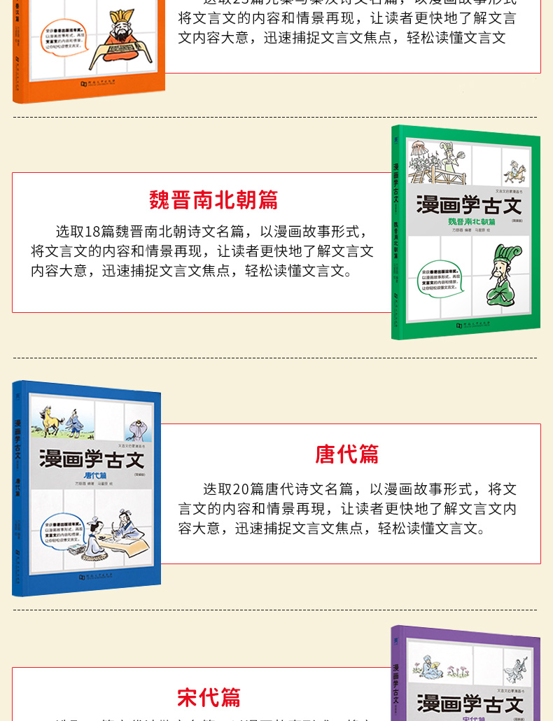 漫画学古文全套6册 文言文先秦诸子秦汉魏晋唐宋元中小学生古文漫画6-12岁小学生二三四五年级课外阅读书漫画故事中小学阅读教辅AG