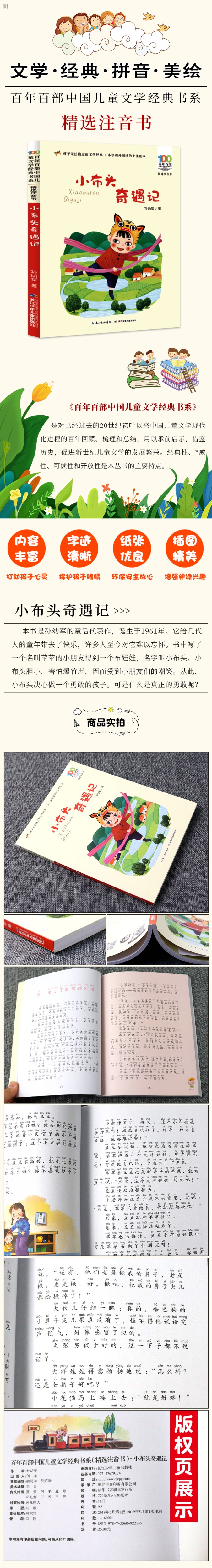 小布头奇遇记注音版正版 一二年级小学生课外阅读必读书籍百年百部中国儿童文学经典书系带拼音的6-9-12岁儿童成长励志话故事书目