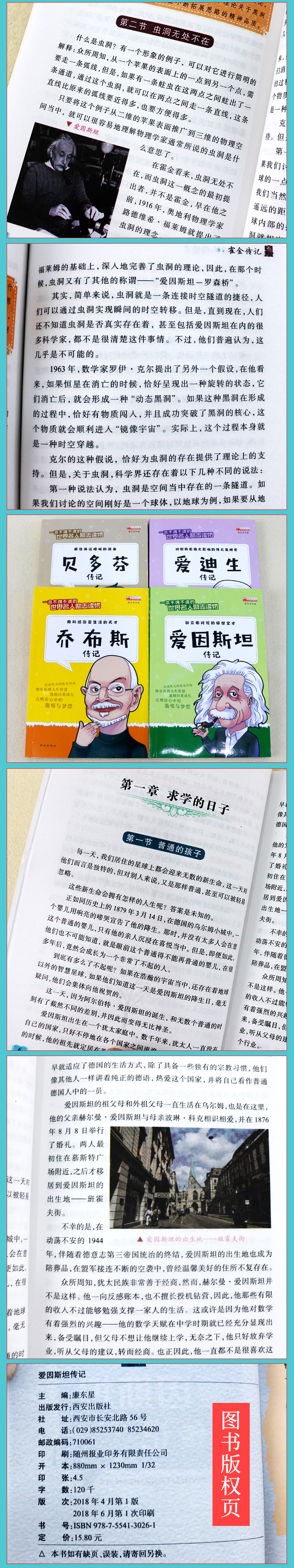 中外名人传记故事书全套8册写给孩子的世界中国伟人传记经典励志丛书适合8-12岁儿童阅读书籍 3-4-6三四五六年级小学生必读课外书