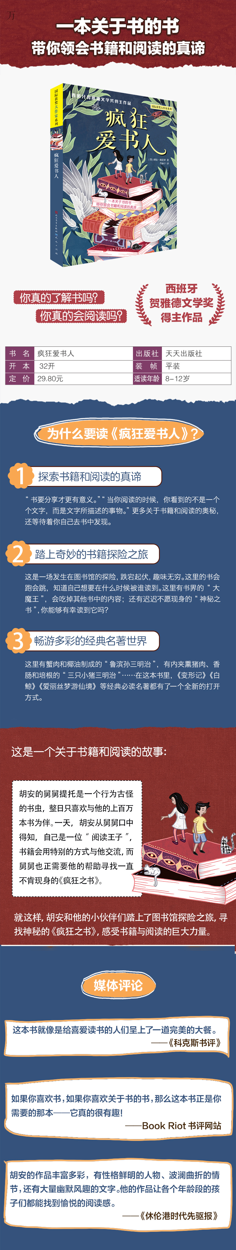 正版 疯狂爱书人 三四五六年级课外书必读经典书目阅读故事书 儿童文学读物6-12岁中小学生课外经典书目文学读物励志童话故事书籍