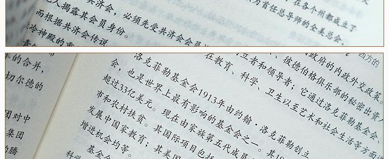 正版包邮现货 统治世界 神秘共济会揭秘 1+2+3 何新的书籍 是否有一双手在控制世界 揭密神秘的共济会 何新共济会书籍论易经