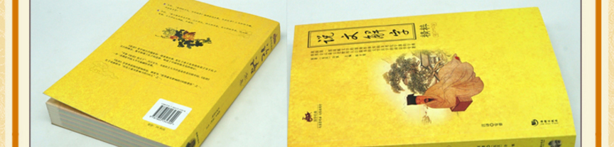 正版包邮现货 说文解字精粹 原文译文注释插图版图解古代汉语字典古文字字典咬文嚼字细说汉字的故事画说汉字 国学书籍