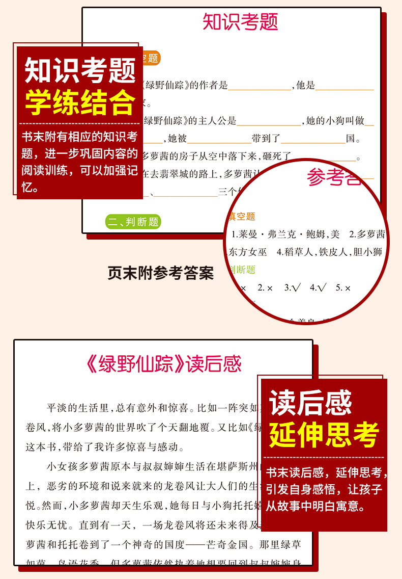 【4本24元系列】绿野仙踪正版书免邮 小学必读课外书籍二三四年级阅读经典书目畅销文学读物世界名著儿童睡前童话故事图书老师推荐