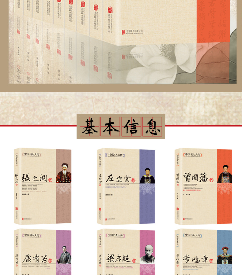 【全9册】中国名人大传曾国藩传+左宗棠+张之洞+李鸿章+梁启超+康有为+纪晓岚+郑板桥+胡雪岩传 历史人物名人传记自传通史书籍