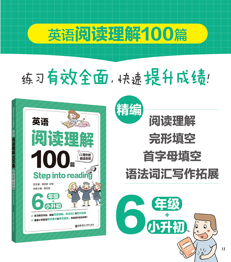 Step into reading:小学英语阅读理解100篇6年级+ 小升初赠外教音频小学英语拓展阅读理解强化训练英语阅读书籍英语阅读组合训练