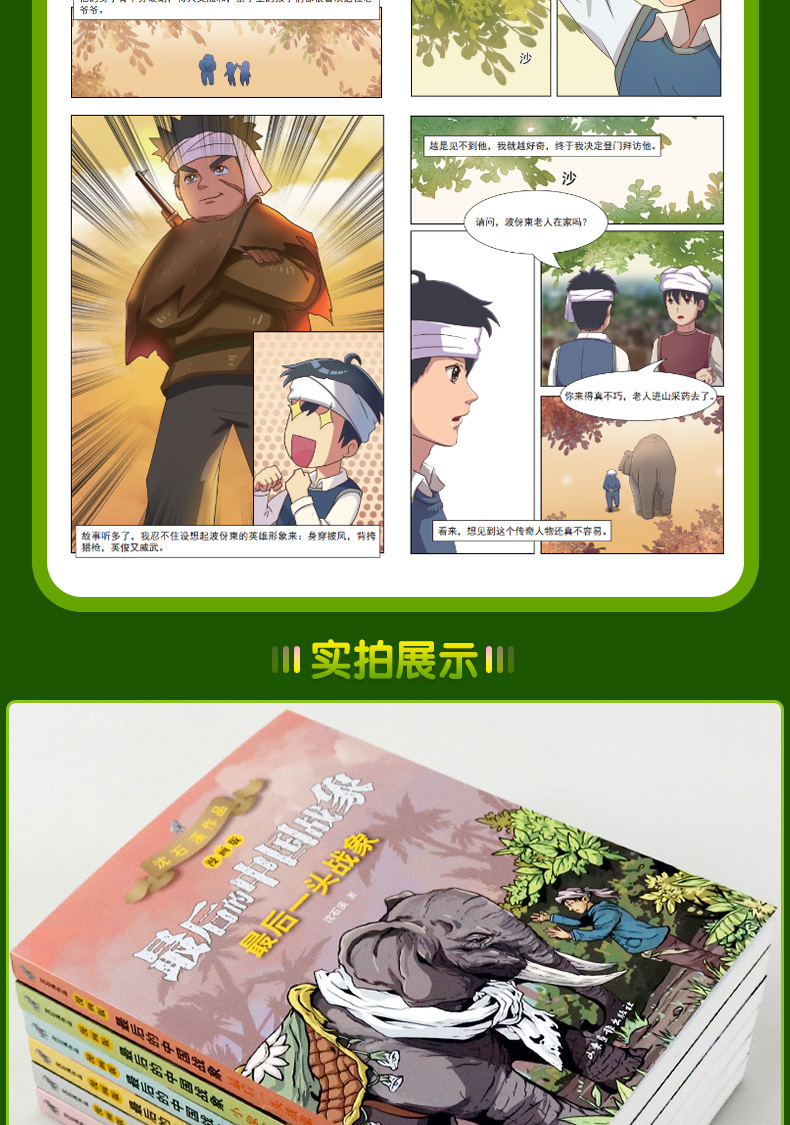 最后的中国战象系列漫画版1-6册 全套正版沈石溪著学校推荐阅读书目8-12岁小学生三四五年级儿童课外书必读故事书经典儿童文学读物
