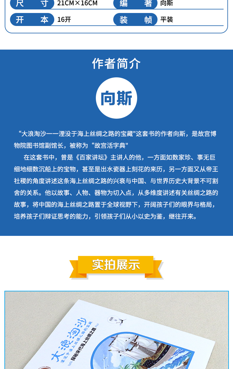 探秘宋代海上丝绸之路 大浪淘沙湮没于海上丝绸之路的宝藏三四五六年级8-12岁小学生必读课外阅读书籍睡前故事畅销书儿童文学读物