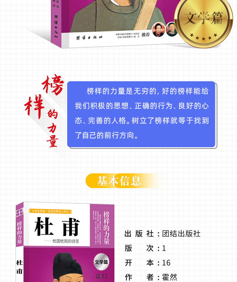 正版 杜甫 榜样的力量 文学篇 杜甫传 世界名人传记自传励志故事历史人物文学家 初高中小学生青少年课外阅读经典老师推荐图书籍