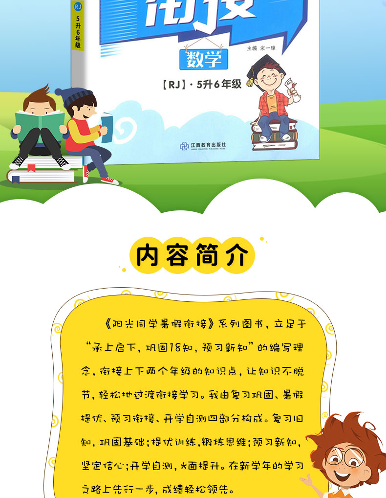 2020阳光同学暑假衔接数学5升6年级-人教版 暑假作业本预习复习同步练习册暑期培训教材训练题辅导班资料RJ版暑假衔接教材资料书