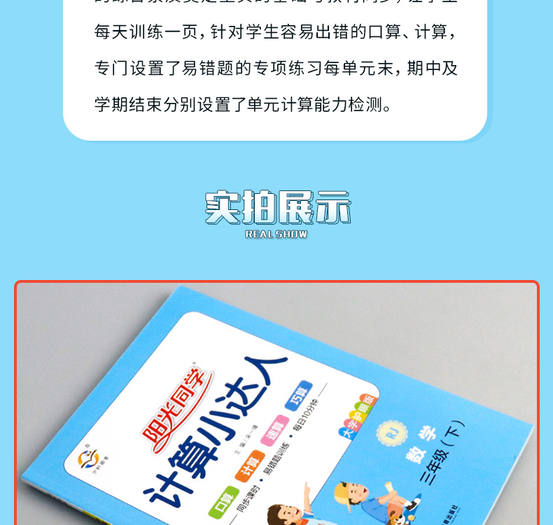 2020春季新版阳光同学计算小达人数学3三年级下册RJ人教版小学生数学口算题卡计算天天练巧算估算笔算能手练习本培优口算宇轩图书