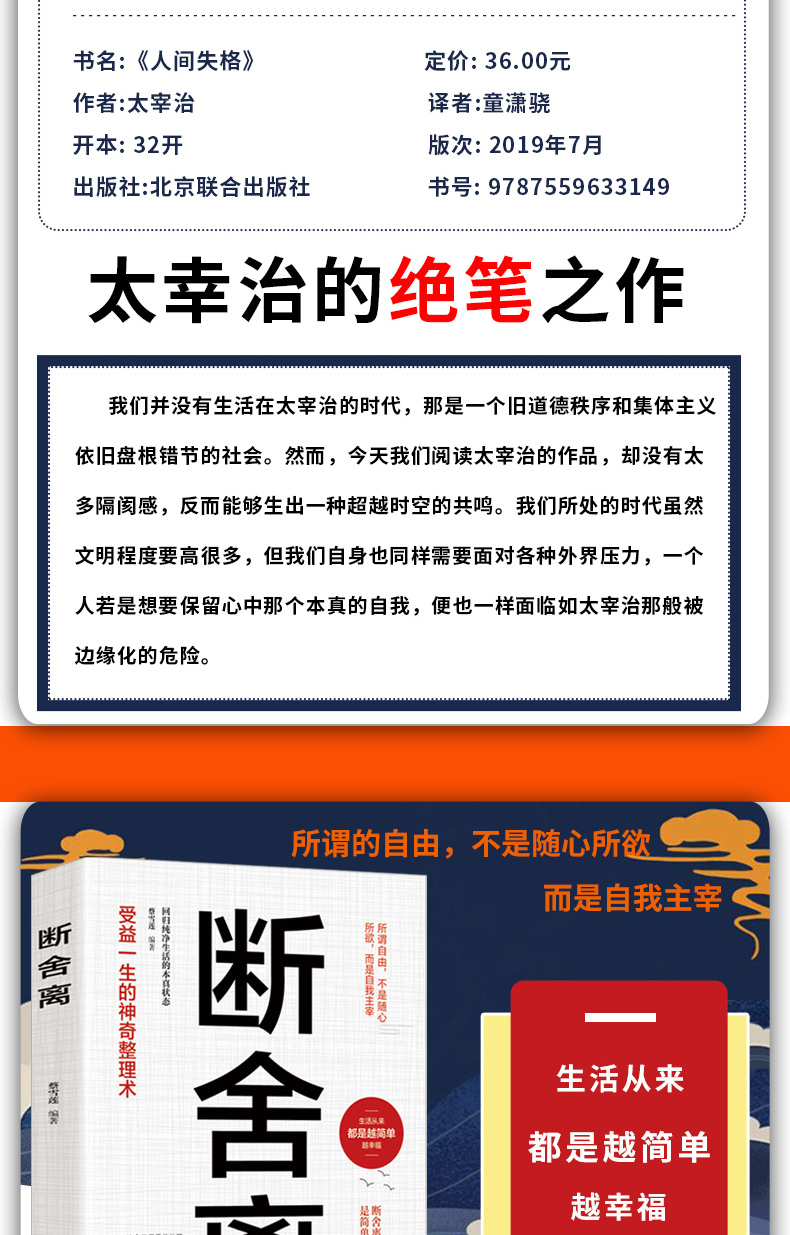 樊登推荐】活好我这样活到105岁+人间失格+浮生六记+断舍离+罗生门心理学自我实现励志心灵与修养心灵疗愈 日野原重明书籍畅销书