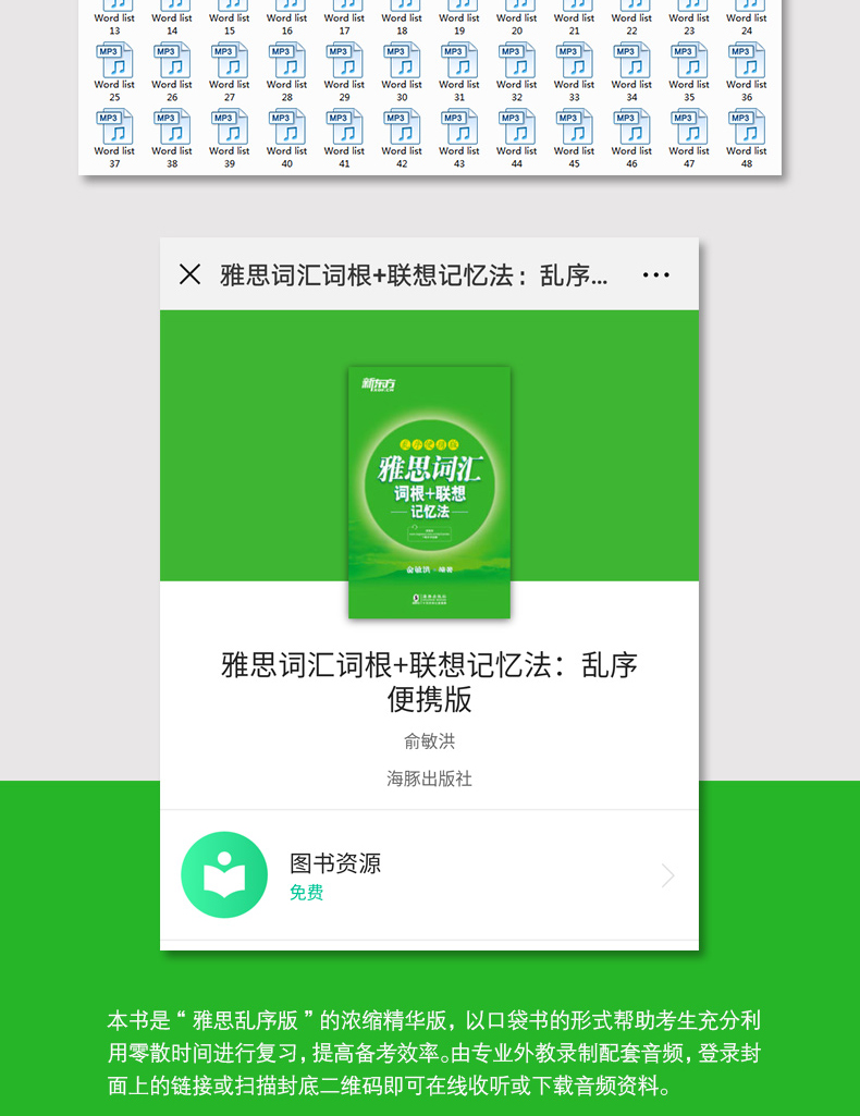 正版包邮雅思词汇新东方雅思词汇乱序版红绿宝书雅思单词词汇 雅思英语自学入门书籍雅思英语考试单词书俞敏洪绿宝书IELTS词汇