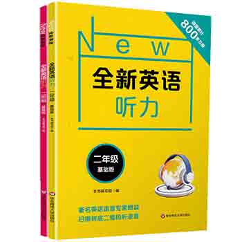 全新英语听力二年级小学英语听力语法2年级上册下册同步听力阅读练习册专项训练书基础版+提高版附参考答案天天练小学英语专项训练