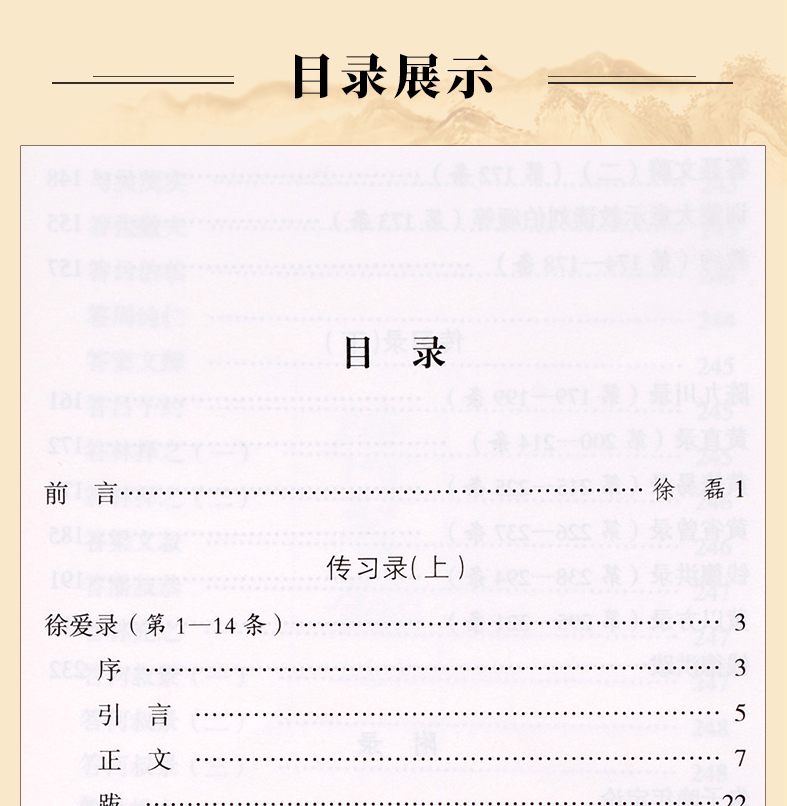 读经典系列一传习录 王守仁著带注释生僻字注音王文成公全书为底本 明朝一哥王阳明读本中国古代文化修炼内心的智慧大学