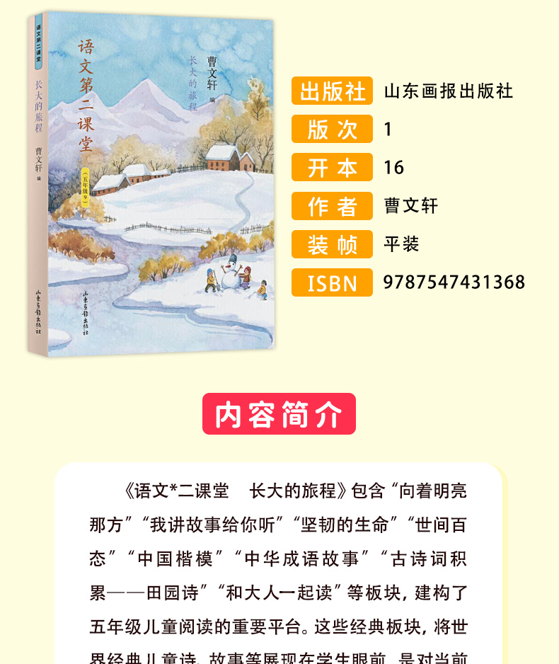 长大的旅程语文第二课堂 五年级9曹文轩儿童文学书 学校推荐 7-10岁儿童文学校故事书 小学生课外阅读故事书籍山东画报出版社