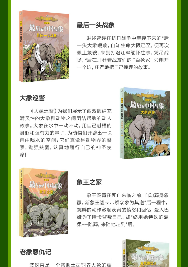 最后的中国战象系列漫画版1-6册 全套正版沈石溪著学校推荐阅读书目8-12岁小学生三四五年级儿童课外书必读故事书经典儿童文学读物