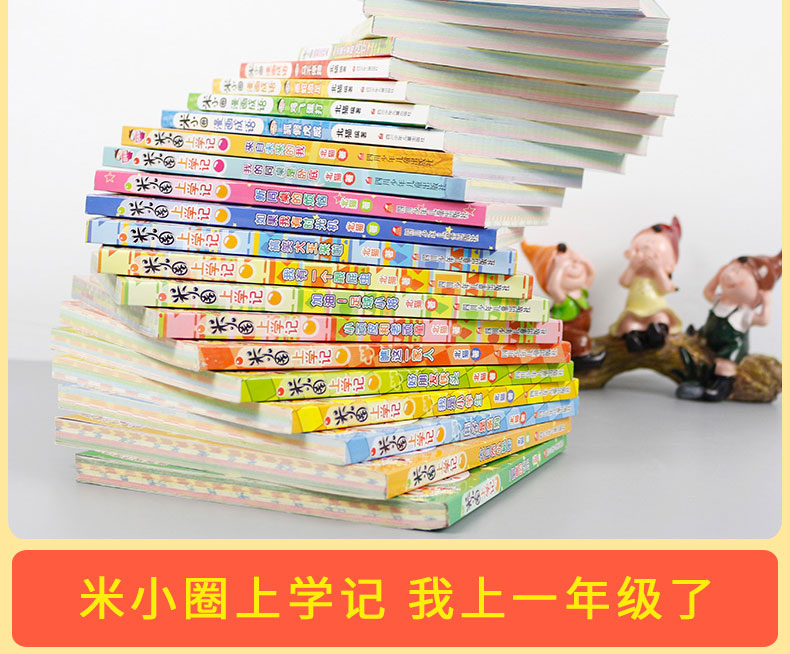 米小圈上学记 全套24册脑筋急转弯+漫画成语小学生一二三四年级课外阅读书籍6-12周岁五六年级课外必读校园励志成长儿童文学故事AC