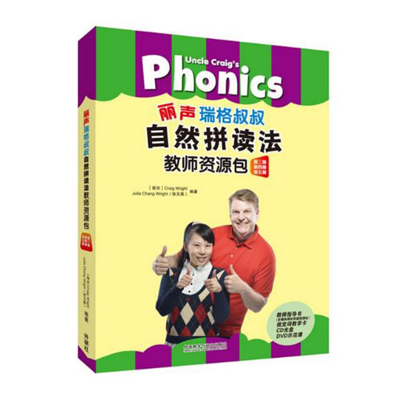 包邮 丽声瑞格叔叔自然拼读法教师资源包 第三四五册 345册教师指导书+视觉词教学卡+CD光盘+DVD示范课 新概念小学英语自然拼读法