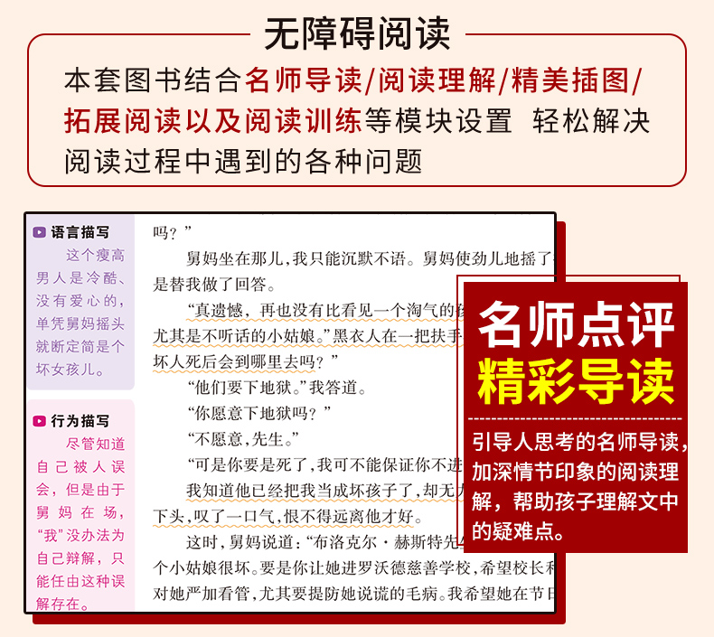 简爱书籍正版包邮原著小学初中生六七八九年级下册初三课外阅读必读书籍青少年世界名著儿童外国小说文学经典畅销读物儒林外史原版