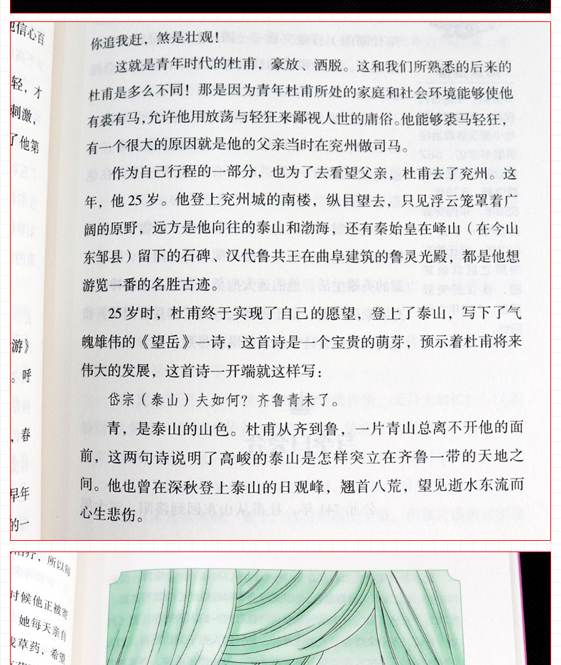 正版 杜甫 榜样的力量 文学篇 杜甫传 世界名人传记自传励志故事历史人物文学家 初高中小学生青少年课外阅读经典老师推荐图书籍